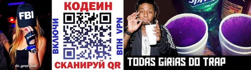 Кодеин Purple Drank Яранск
